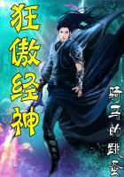 神级修炼升级系统