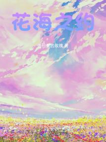 听说幸福在天边
