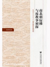 血魔踏仙