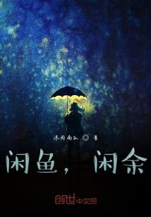 创界神的转世