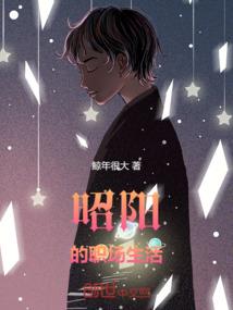 多年孙子熬成爷