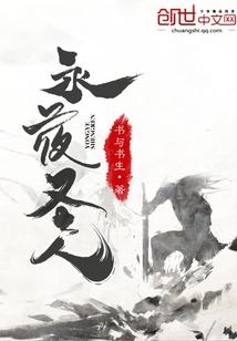 你敢放开我