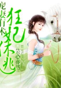 候门童养妾
