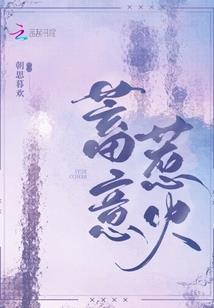 无上天谴之逆道焚天
