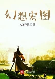 我的主世界是饥荒