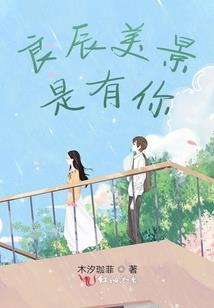 走偏的爱情