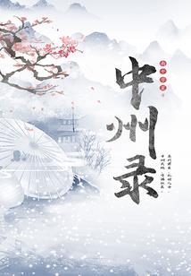 重生末世之我不当包子