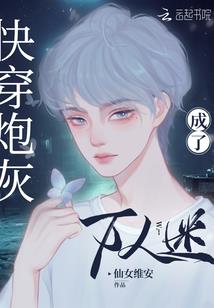 在霸总文学当保姆，却身价过亿！