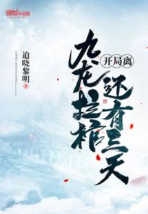 世界阴谋一守护者