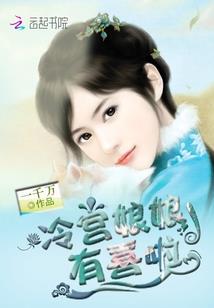 魔王盛宠，妖女誓不为妃