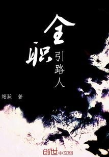修士的世界你不懂