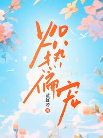 凌霄邪祖