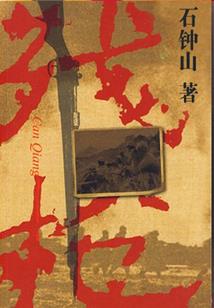 安伦旅途记