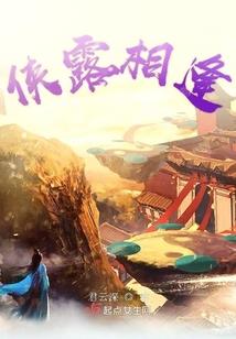 神域仙尊