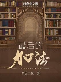 下一站，终点
