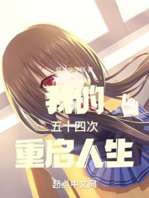 大核变之我就是王