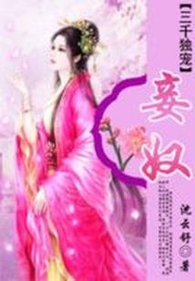 凤女逆天皇后太霸道