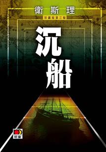 逆生死命