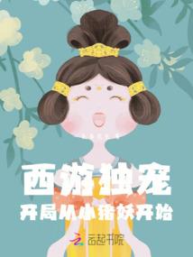 花妖纪
