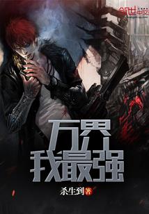 诸天：共享词条从超神开始