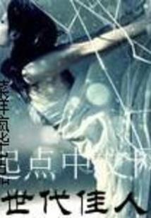 吸血鬼骑士之雪恋
