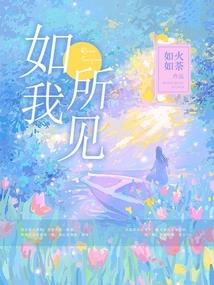 童真真历险记