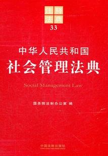 为祸异方