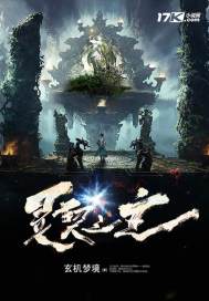 穿越之火之意志继承者