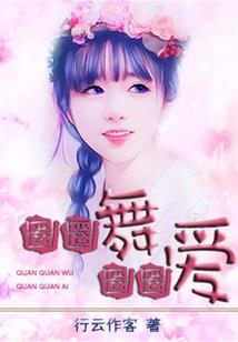 修身界