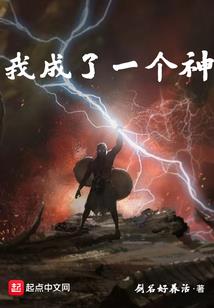 东神传说