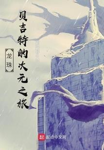 王爷，王妃又爬墙了！
