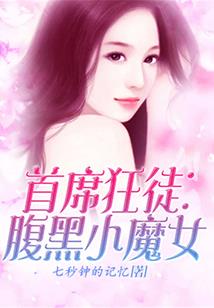 邪魅霸君我要落跑