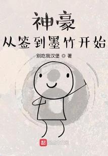 被迫走上修仙路
