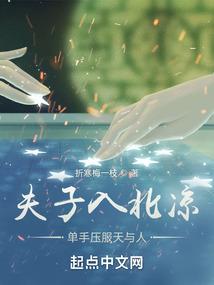 养兔待吃：仙尊不要急