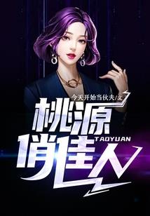 妖孽修真弃子