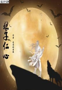 修真界的逗比