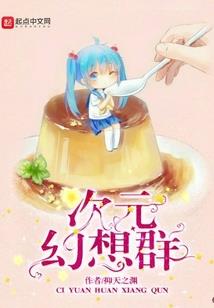无限之我要充钱