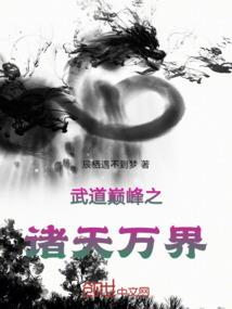 重生之杨树的惬意人生