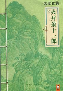 我是山贼之王