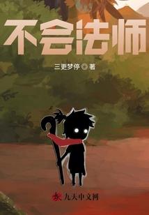 我的男友是修仙者