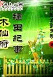 西北异闻录之龙脉传说