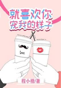 一个平凡女孩的成长故事