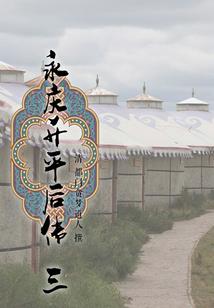 笑天龙游记