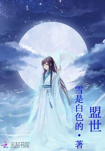 斯莱特林的吸血鬼女王
