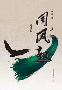 蛇王的巫女妃