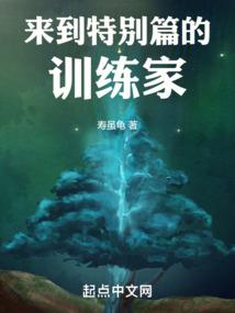 修仙之永生花