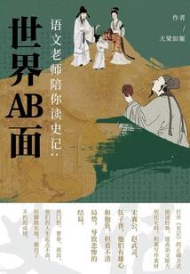 贼女赖上俊王爷