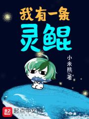 我的奇葩生活之成长养成记