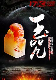 除魔事件录