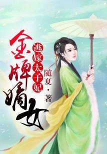 天赐良妃之战王侧